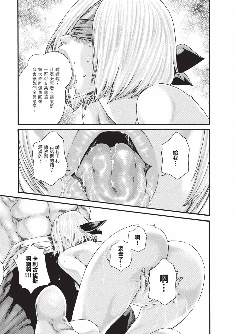 [Haruki]Araxa Ninpo-Cho Volume. 9 | 霰草忍法帖 9[Chinese] [Digital] Page 70