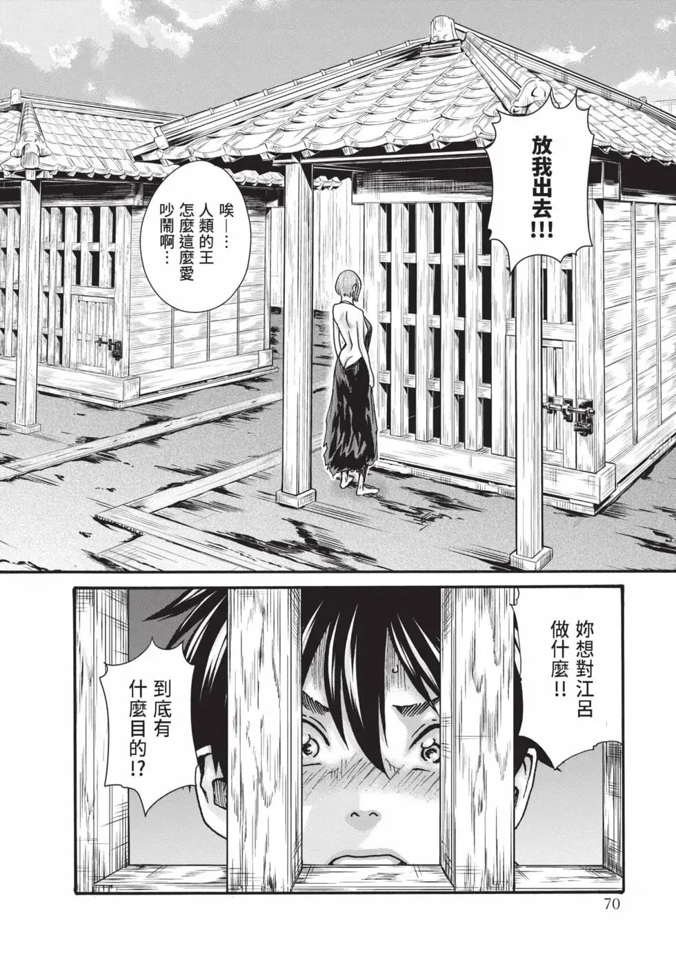 [Haruki]Araxa Ninpo-Cho Volume. 9 | 霰草忍法帖 9[Chinese] [Digital] Page 71