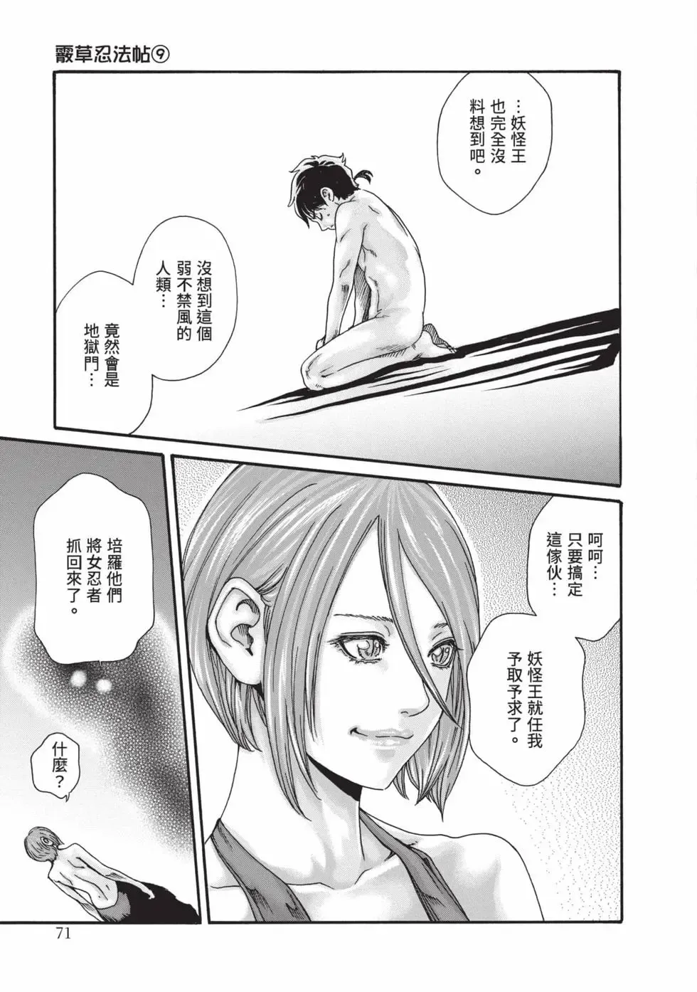[Haruki]Araxa Ninpo-Cho Volume. 9 | 霰草忍法帖 9[Chinese] [Digital] Page 72