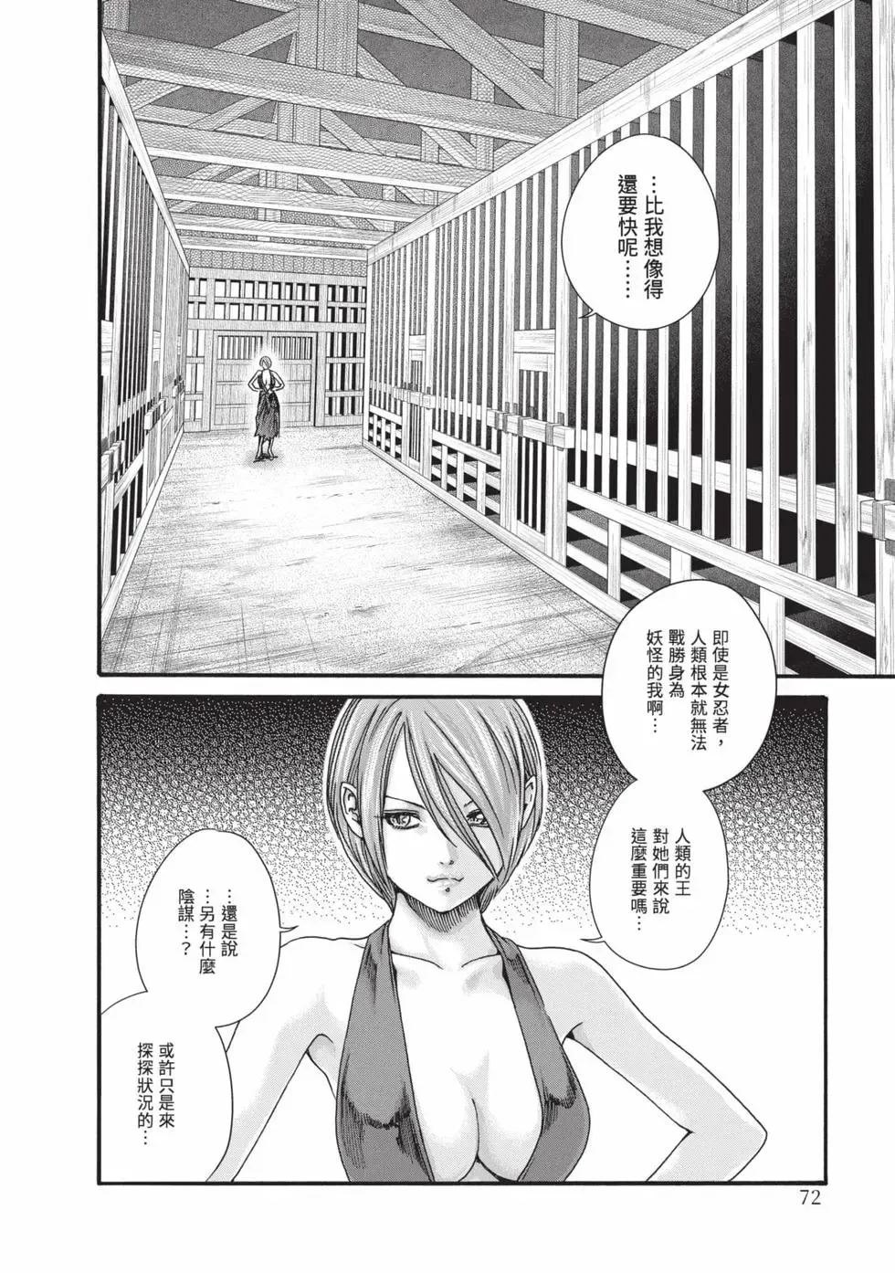 [Haruki]Araxa Ninpo-Cho Volume. 9 | 霰草忍法帖 9[Chinese] [Digital] Page 73