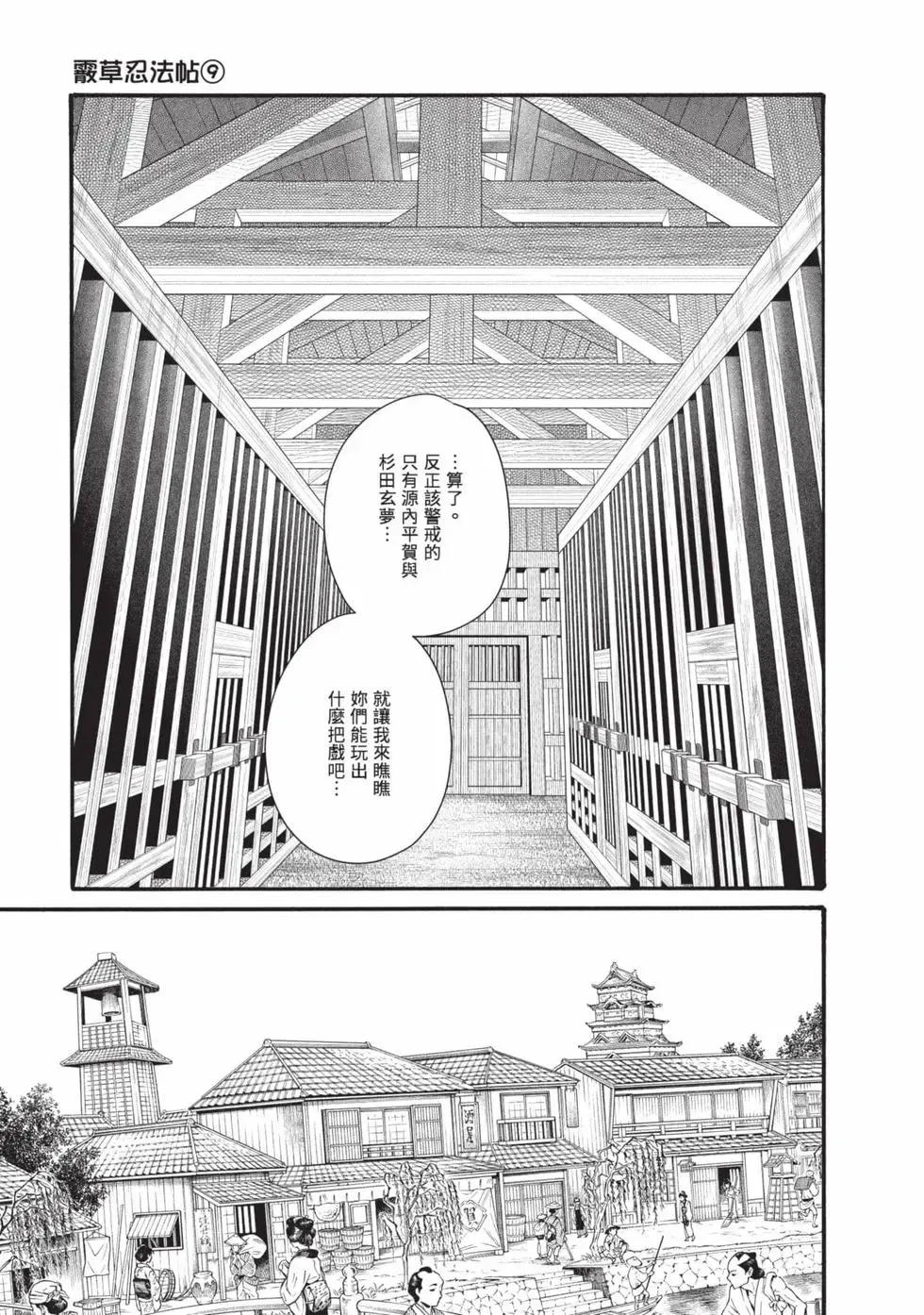 [Haruki]Araxa Ninpo-Cho Volume. 9 | 霰草忍法帖 9[Chinese] [Digital] Page 74