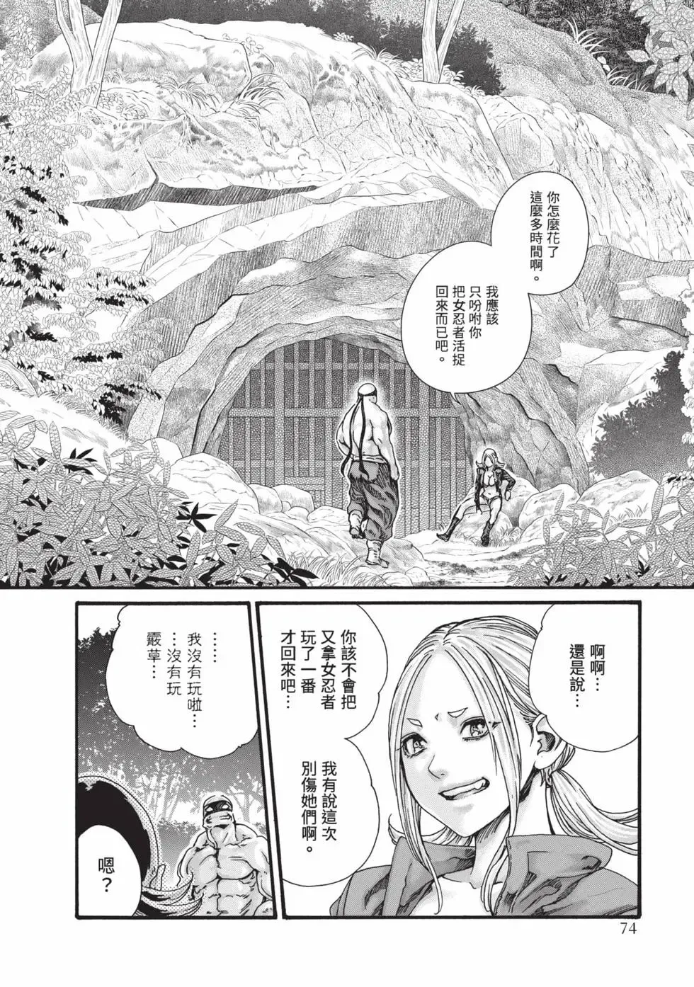 [Haruki]Araxa Ninpo-Cho Volume. 9 | 霰草忍法帖 9[Chinese] [Digital] Page 75