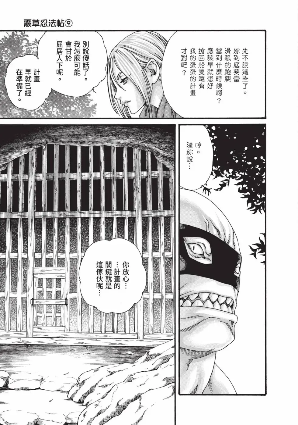 [Haruki]Araxa Ninpo-Cho Volume. 9 | 霰草忍法帖 9[Chinese] [Digital] Page 76