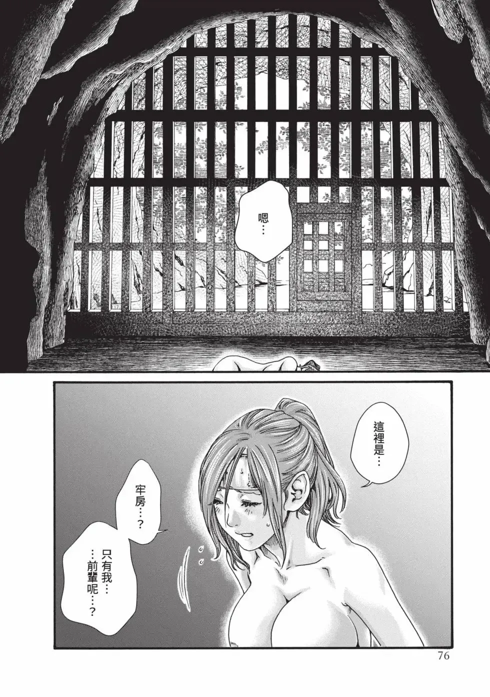 [Haruki]Araxa Ninpo-Cho Volume. 9 | 霰草忍法帖 9[Chinese] [Digital] Page 77