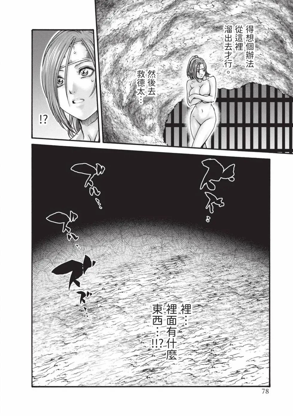 [Haruki]Araxa Ninpo-Cho Volume. 9 | 霰草忍法帖 9[Chinese] [Digital] Page 79