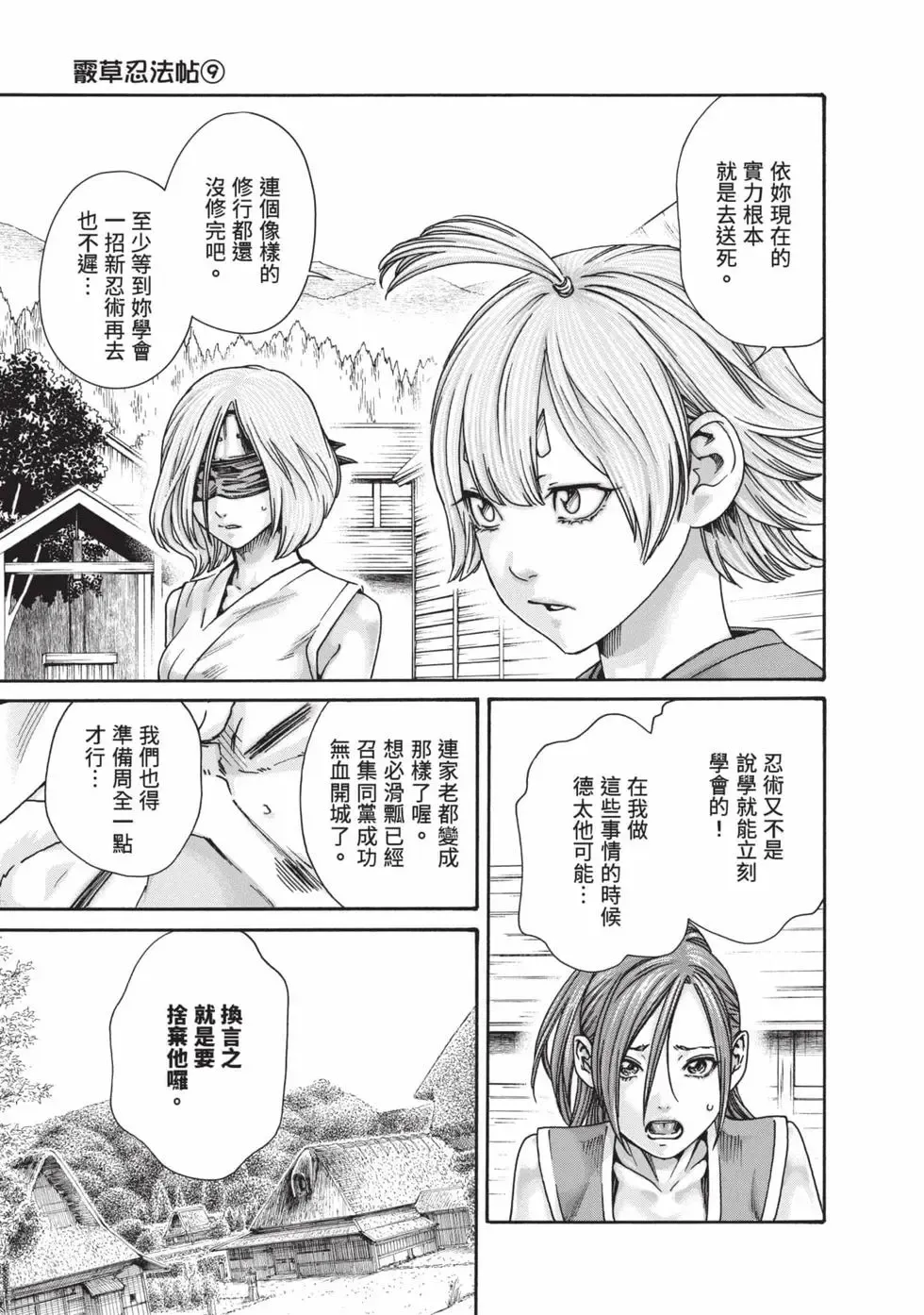 [Haruki]Araxa Ninpo-Cho Volume. 9 | 霰草忍法帖 9[Chinese] [Digital] Page 8