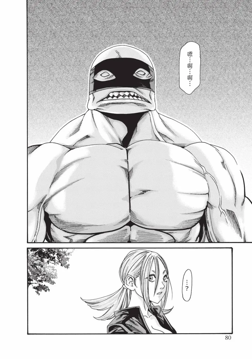 [Haruki]Araxa Ninpo-Cho Volume. 9 | 霰草忍法帖 9[Chinese] [Digital] Page 81