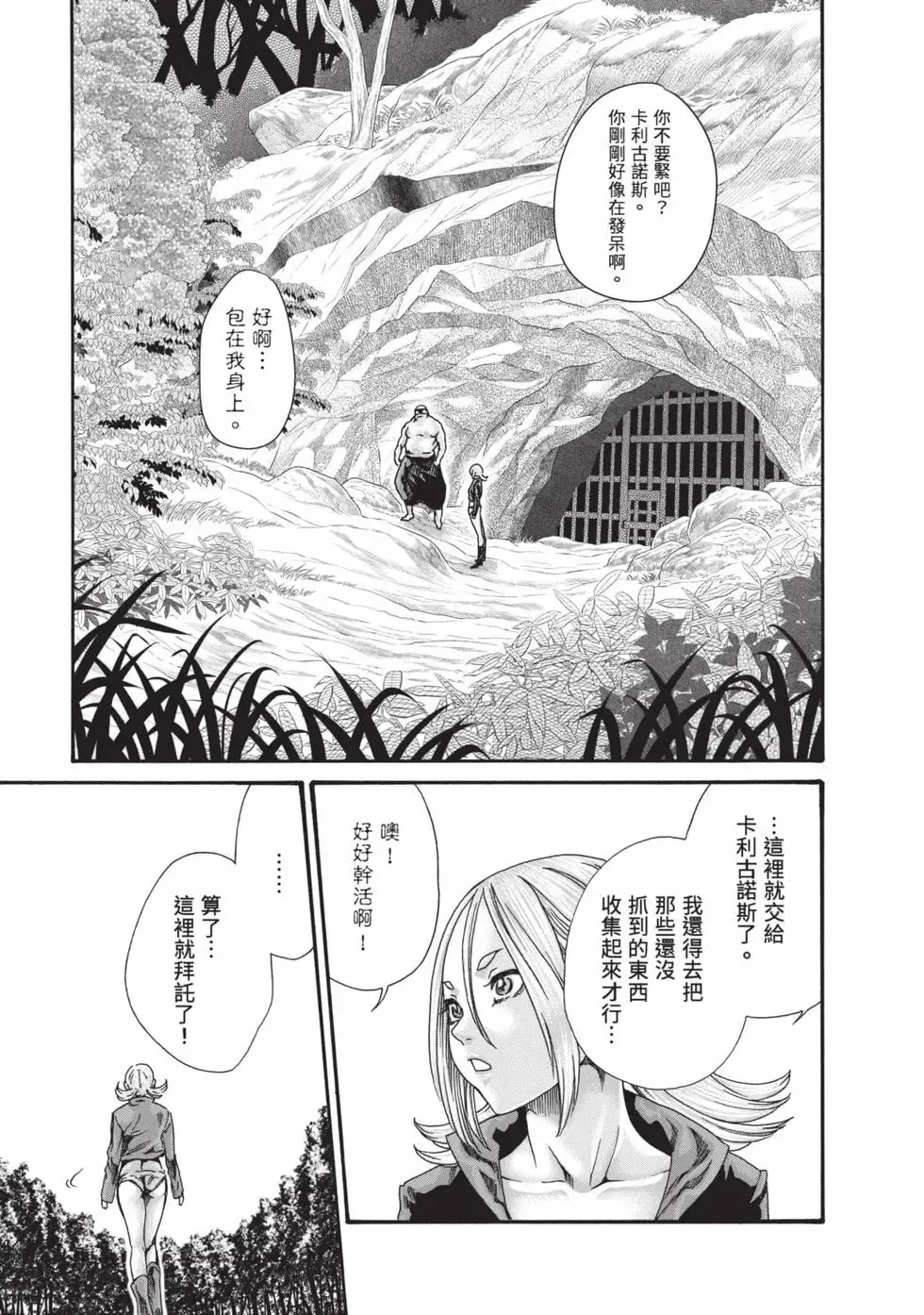 [Haruki]Araxa Ninpo-Cho Volume. 9 | 霰草忍法帖 9[Chinese] [Digital] Page 82