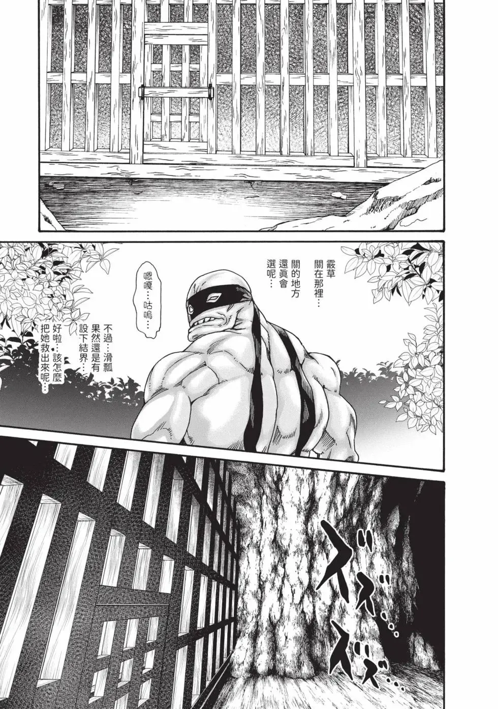 [Haruki]Araxa Ninpo-Cho Volume. 9 | 霰草忍法帖 9[Chinese] [Digital] Page 84