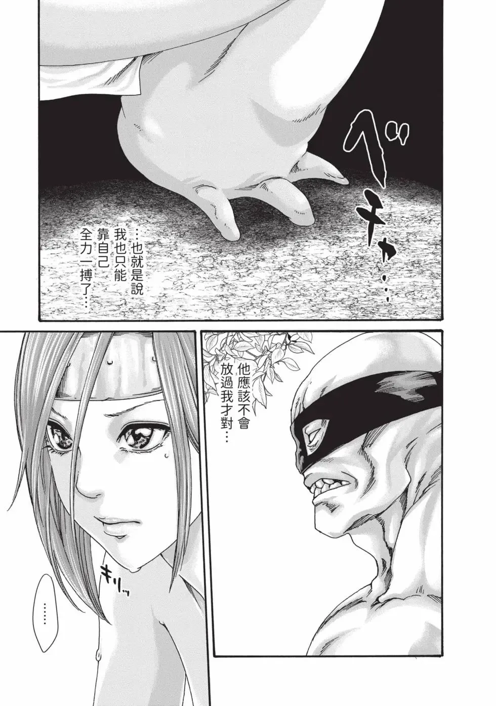 [Haruki]Araxa Ninpo-Cho Volume. 9 | 霰草忍法帖 9[Chinese] [Digital] Page 86