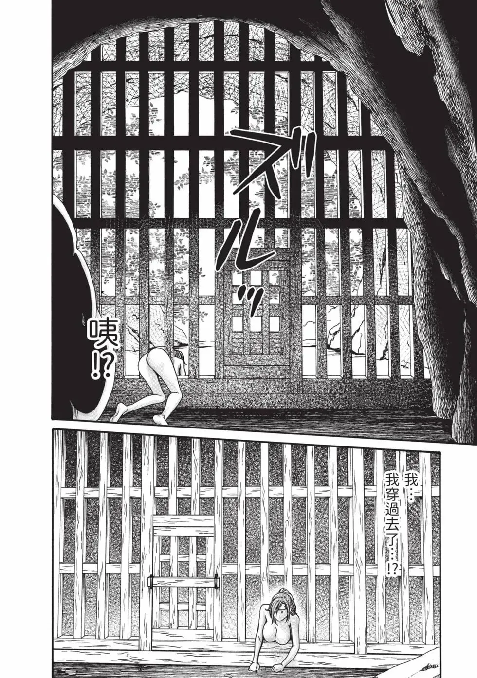 [Haruki]Araxa Ninpo-Cho Volume. 9 | 霰草忍法帖 9[Chinese] [Digital] Page 89