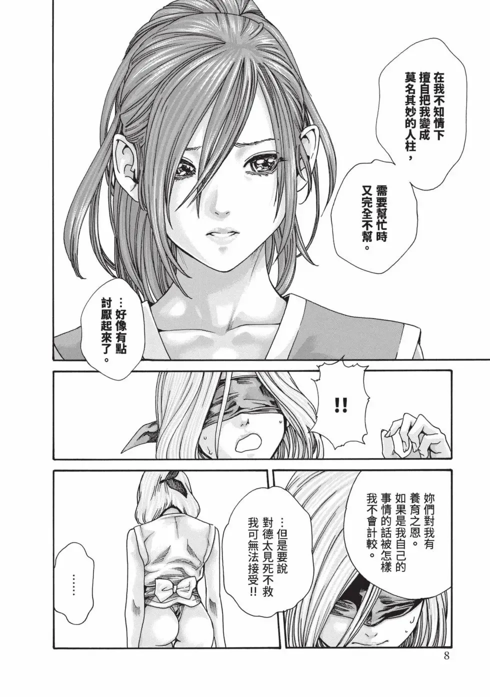 [Haruki]Araxa Ninpo-Cho Volume. 9 | 霰草忍法帖 9[Chinese] [Digital] Page 9