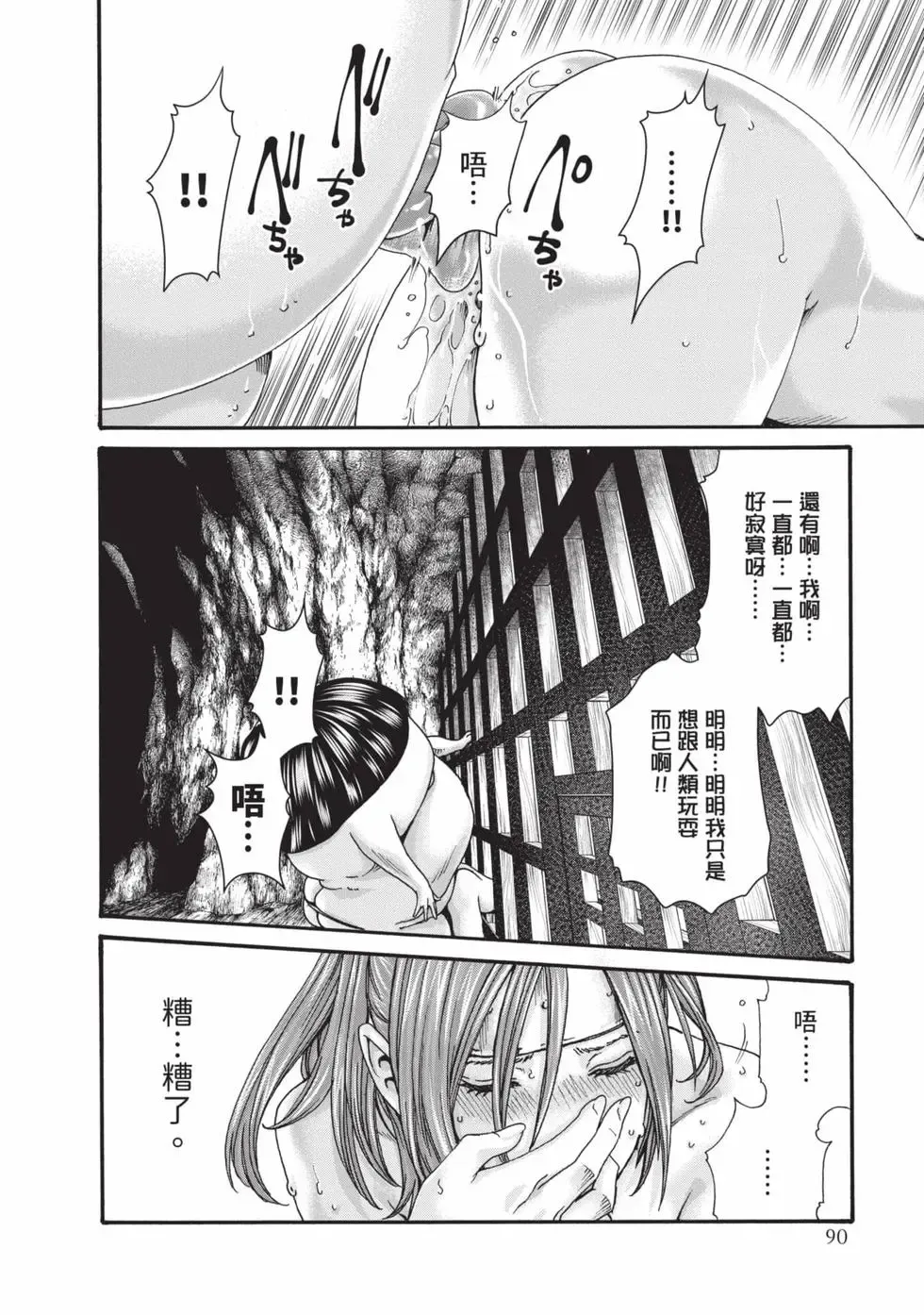 [Haruki]Araxa Ninpo-Cho Volume. 9 | 霰草忍法帖 9[Chinese] [Digital] Page 91