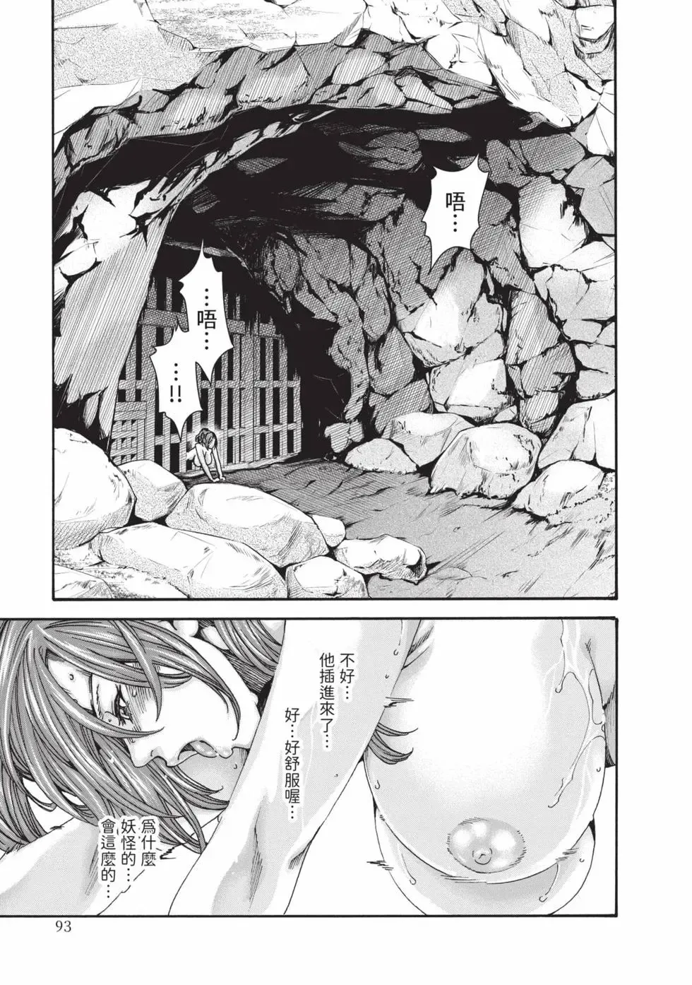 [Haruki]Araxa Ninpo-Cho Volume. 9 | 霰草忍法帖 9[Chinese] [Digital] Page 94