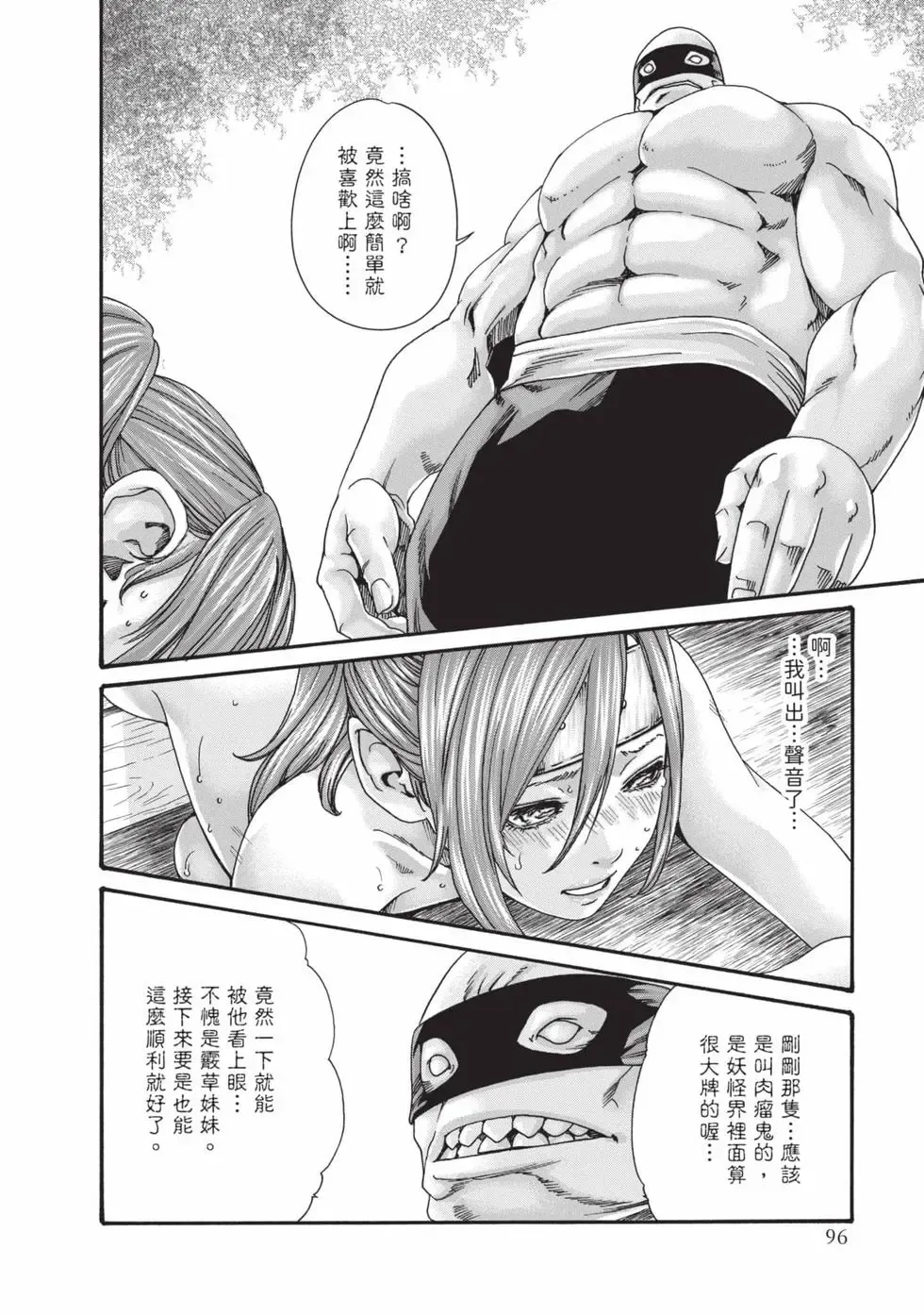 [Haruki]Araxa Ninpo-Cho Volume. 9 | 霰草忍法帖 9[Chinese] [Digital] Page 97