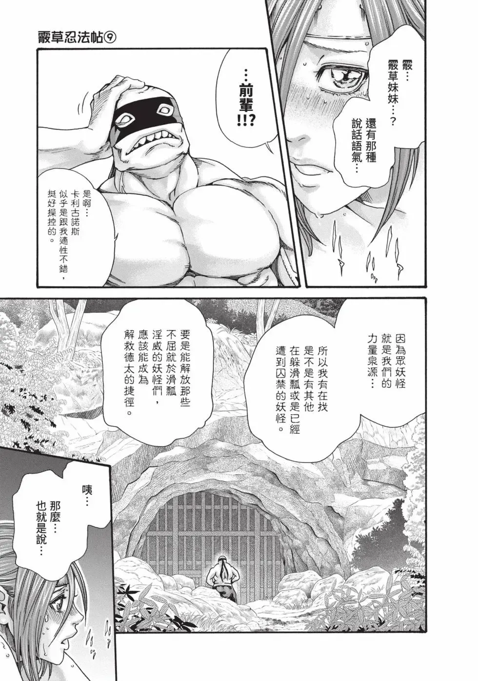 [Haruki]Araxa Ninpo-Cho Volume. 9 | 霰草忍法帖 9[Chinese] [Digital] Page 98