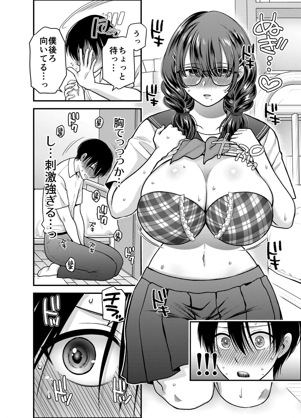 [catastrophe. (Harusawa)]Boku no Koto o Daisuki na Hikaeme Kyonyuu Bungaku Kanojo to Amaama Icha-love Ecchi - I have some sweet, lovey-dovey sex with my modest, big-breasted literary girlfriend who loves me. Page 10