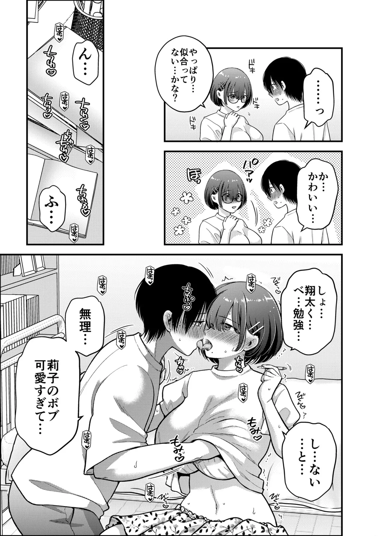 [catastrophe. (Harusawa)]Boku no Koto o Daisuki na Hikaeme Kyonyuu Bungaku Kanojo to Amaama Icha-love Ecchi - I have some sweet, lovey-dovey sex with my modest, big-breasted literary girlfriend who loves me. Page 21