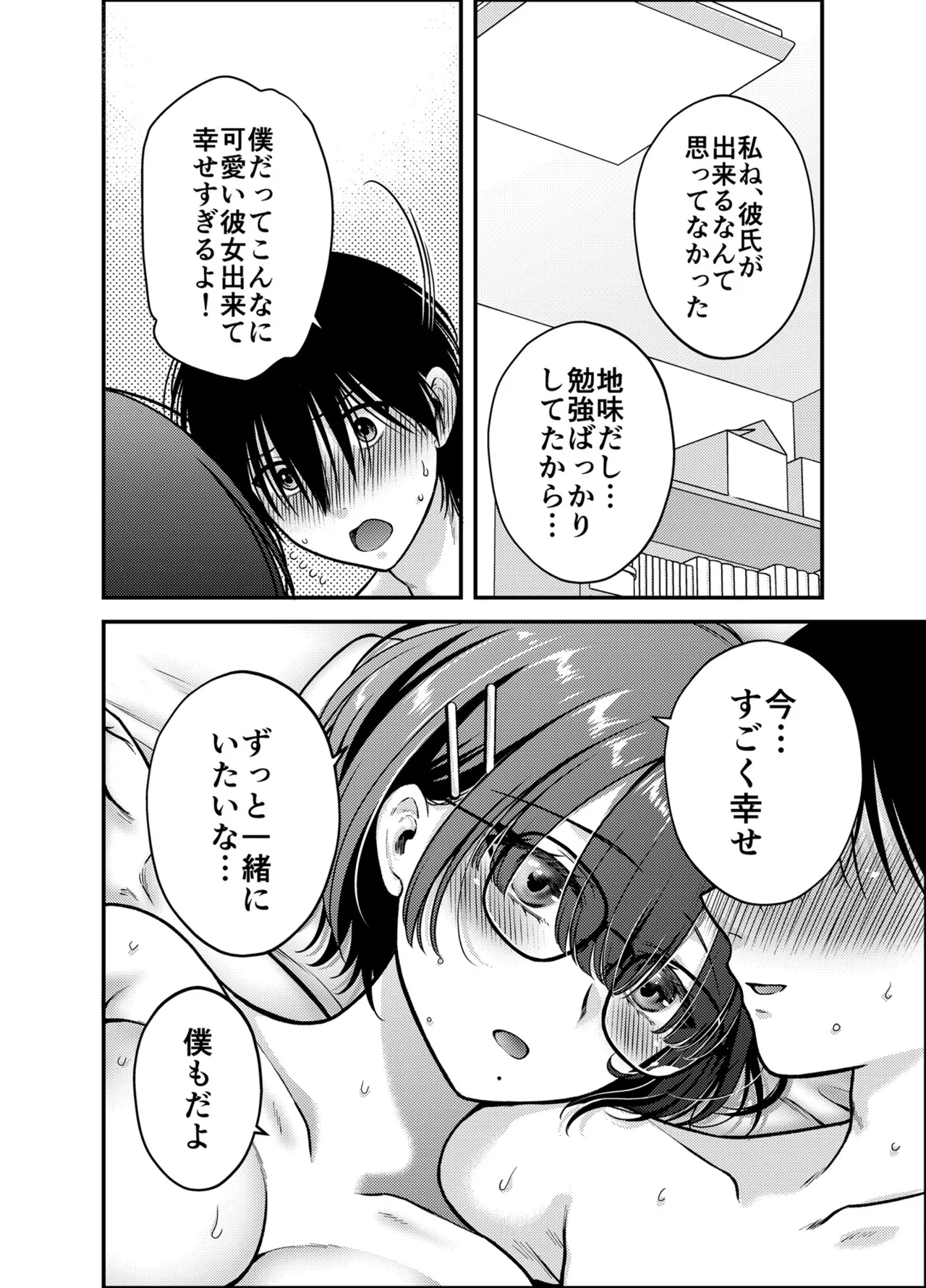 [catastrophe. (Harusawa)]Boku no Koto o Daisuki na Hikaeme Kyonyuu Bungaku Kanojo to Amaama Icha-love Ecchi - I have some sweet, lovey-dovey sex with my modest, big-breasted literary girlfriend who loves me. Page 30