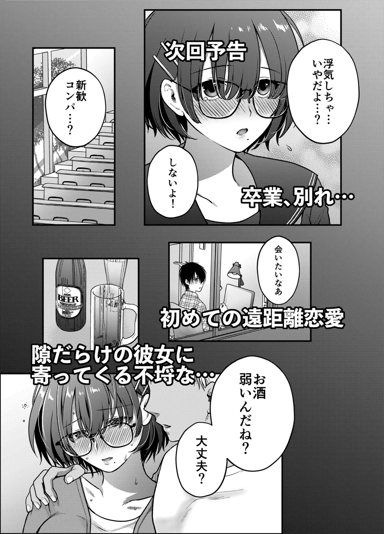 [catastrophe. (Harusawa)]Boku no Koto o Daisuki na Hikaeme Kyonyuu Bungaku Kanojo to Amaama Icha-love Ecchi - I have some sweet, lovey-dovey sex with my modest, big-breasted literary girlfriend who loves me. Page 33