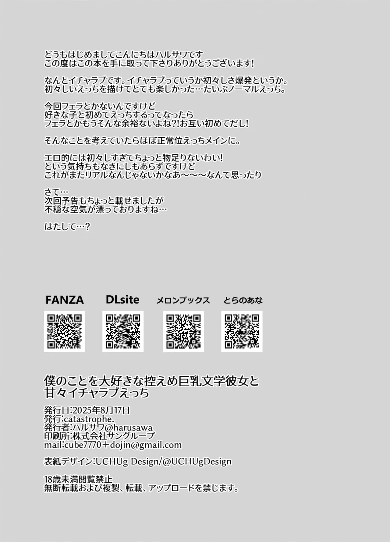 [catastrophe. (Harusawa)]Boku no Koto o Daisuki na Hikaeme Kyonyuu Bungaku Kanojo to Amaama Icha-love Ecchi - I have some sweet, lovey-dovey sex with my modest, big-breasted literary girlfriend who loves me. Page 34