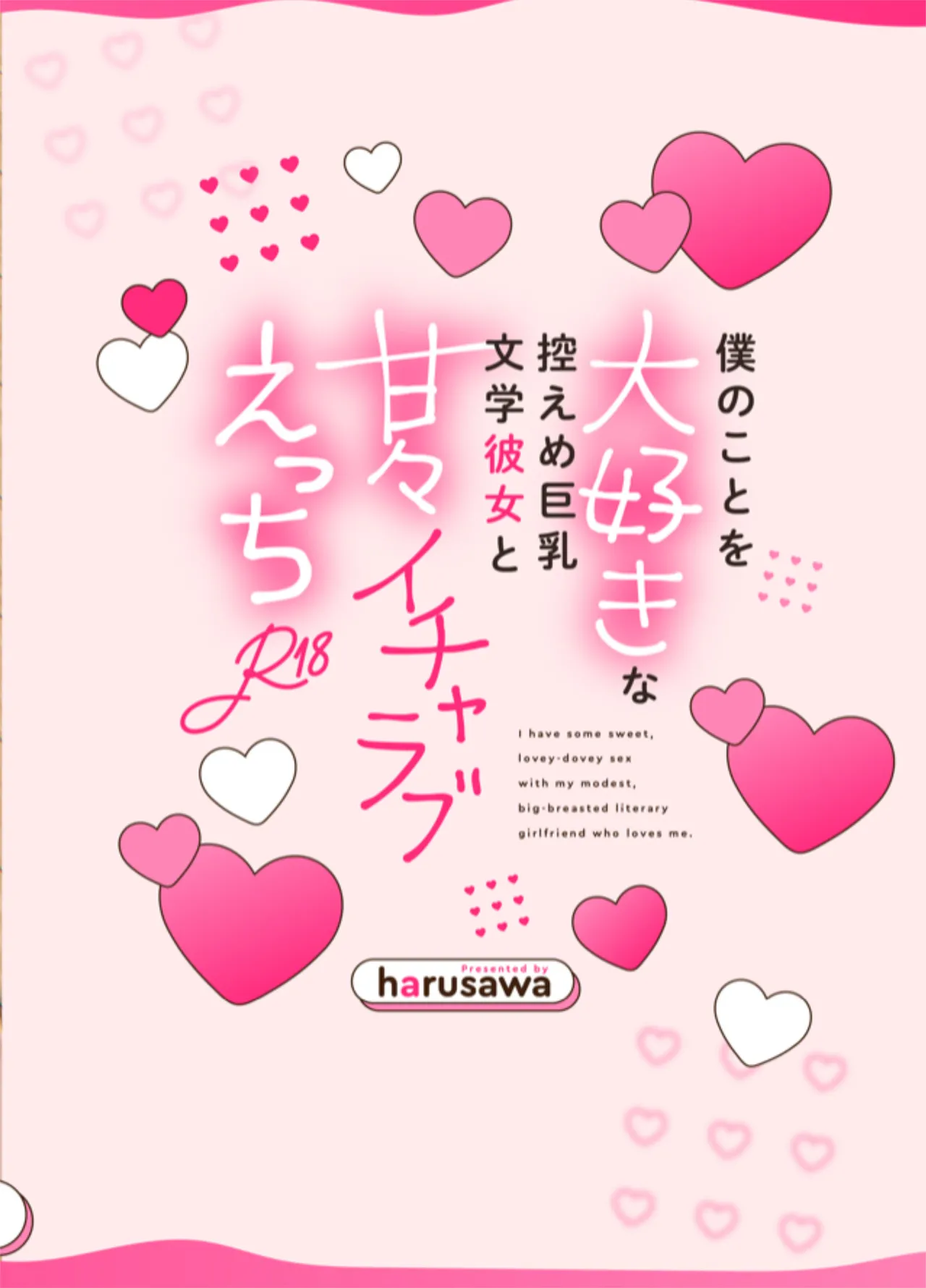 [catastrophe. (Harusawa)]Boku no Koto o Daisuki na Hikaeme Kyonyuu Bungaku Kanojo to Amaama Icha-love Ecchi - I have some sweet, lovey-dovey sex with my modest, big-breasted literary girlfriend who loves me. Page 36