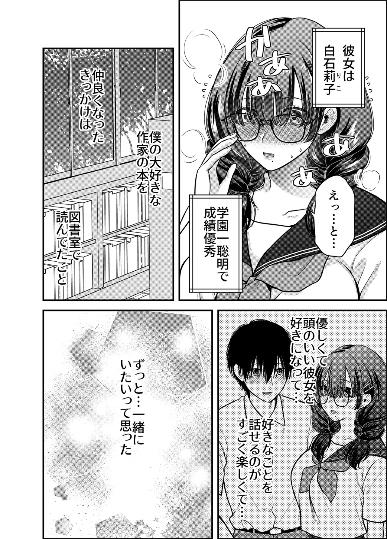 [catastrophe. (Harusawa)]Boku no Koto o Daisuki na Hikaeme Kyonyuu Bungaku Kanojo to Amaama Icha-love Ecchi - I have some sweet, lovey-dovey sex with my modest, big-breasted literary girlfriend who loves me. Page 6