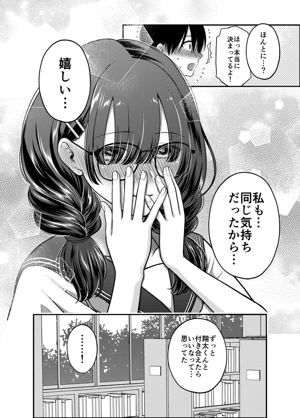 [catastrophe. (Harusawa)]Boku no Koto o Daisuki na Hikaeme Kyonyuu Bungaku Kanojo to Amaama Icha-love Ecchi - I have some sweet, lovey-dovey sex with my modest, big-breasted literary girlfriend who loves me. Page 7