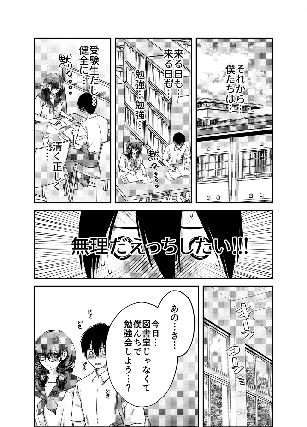 [catastrophe. (Harusawa)]Boku no Koto o Daisuki na Hikaeme Kyonyuu Bungaku Kanojo to Amaama Icha-love Ecchi - I have some sweet, lovey-dovey sex with my modest, big-breasted literary girlfriend who loves me. Page 8