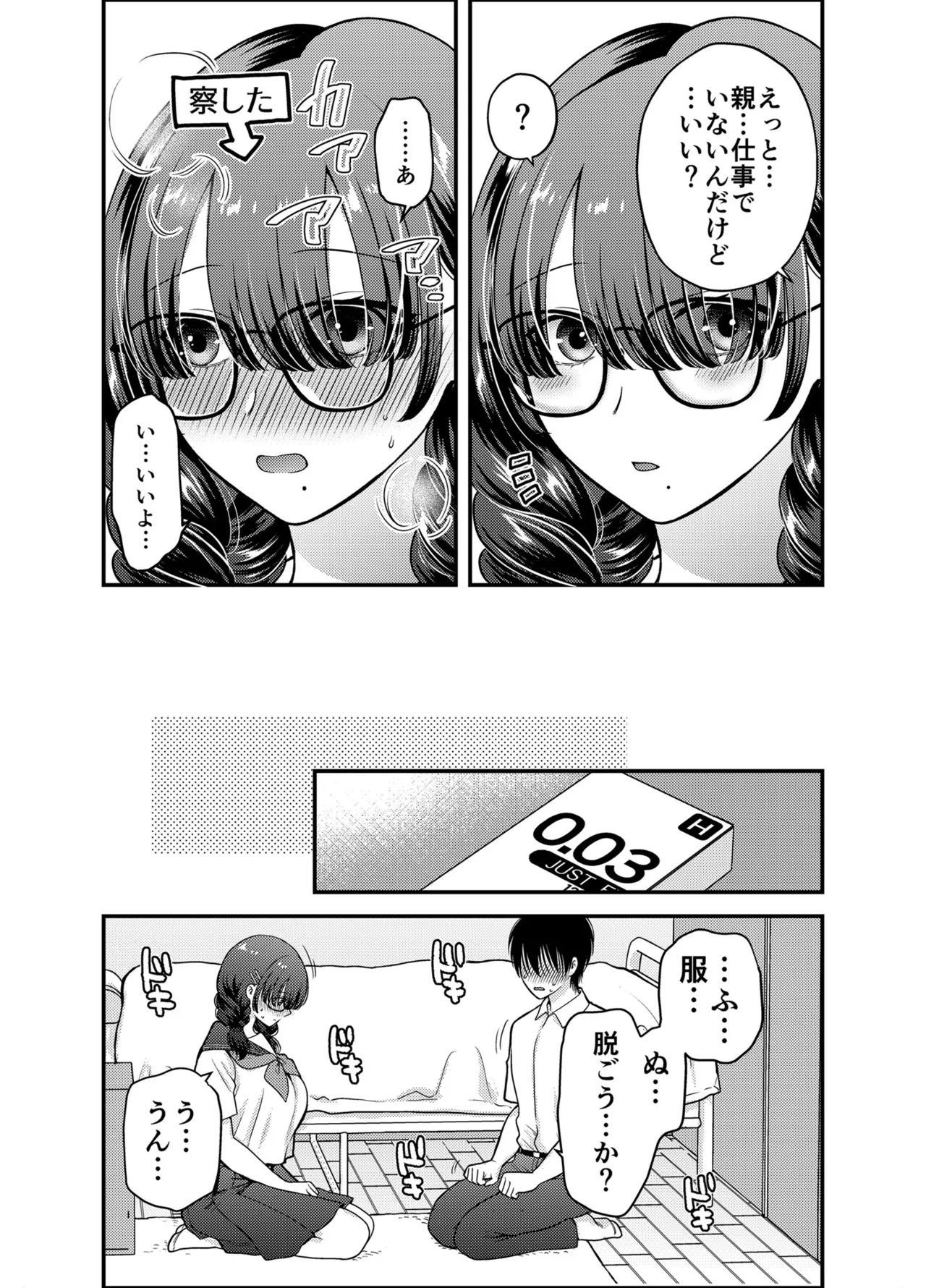 [catastrophe. (Harusawa)]Boku no Koto o Daisuki na Hikaeme Kyonyuu Bungaku Kanojo to Amaama Icha-love Ecchi - I have some sweet, lovey-dovey sex with my modest, big-breasted literary girlfriend who loves me. Page 9