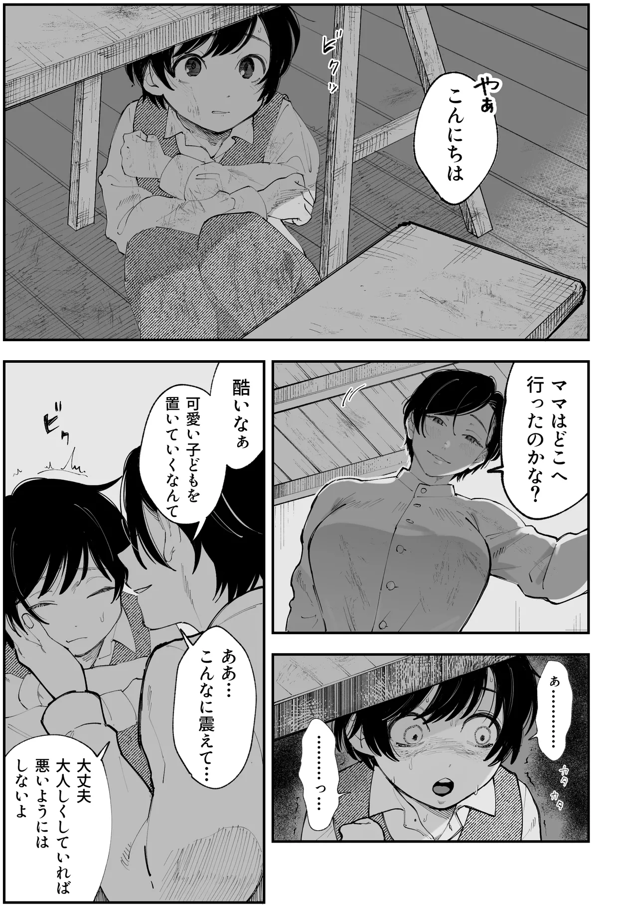 [Pi-ko]Warui Onna Kishi ga Kawaii Otokonoko o Rape Shichau Hanashi[Digital] Page 6