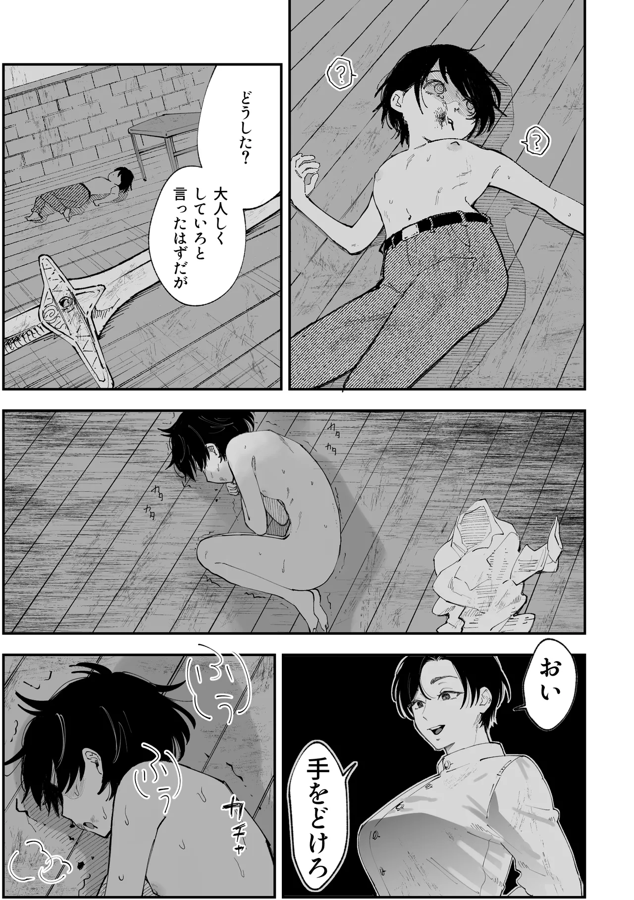 [Pi-ko]Warui Onna Kishi ga Kawaii Otokonoko o Rape Shichau Hanashi[Digital] Page 8