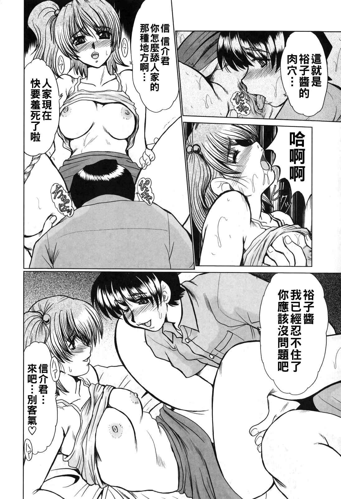 [深田拓士]淫乱奥様狩り（Chinese）【更新中】 Page 116