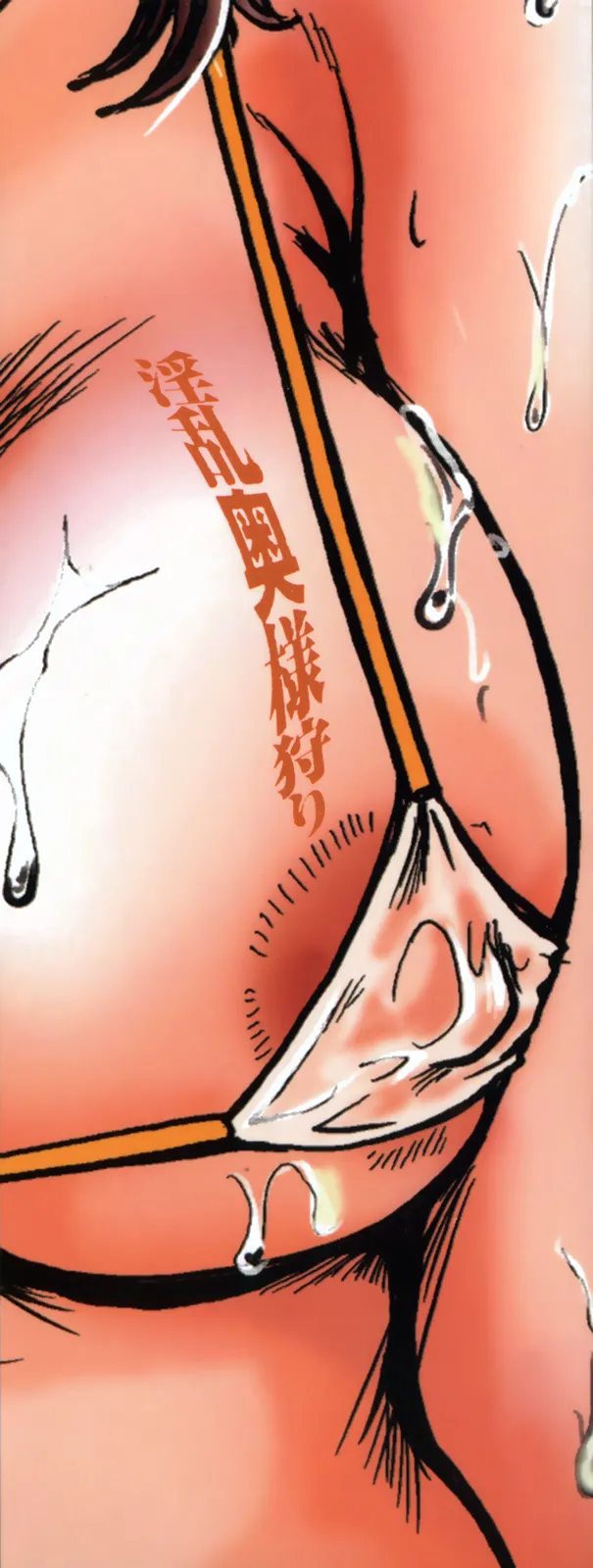 [深田拓士]淫乱奥様狩り（Chinese）【更新中】 Page 3
