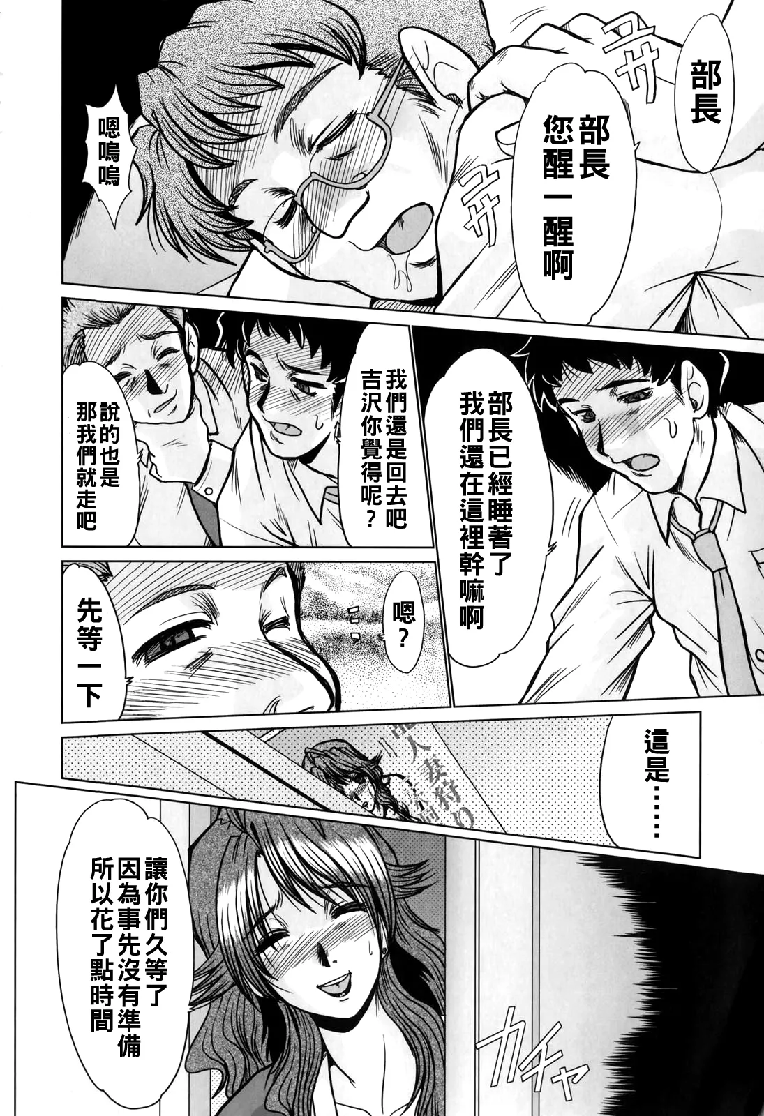 [深田拓士]淫乱奥様狩り（Chinese）【更新中】 Page 34