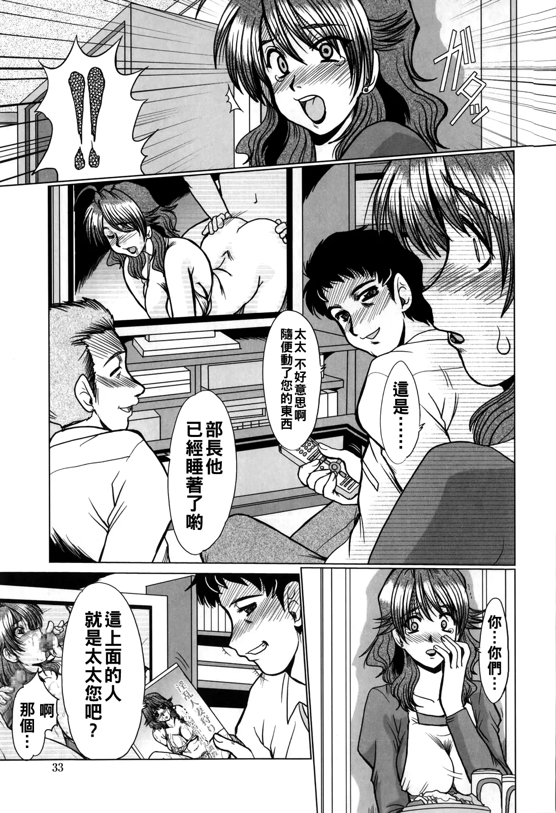 [深田拓士]淫乱奥様狩り（Chinese）【更新中】 Page 35