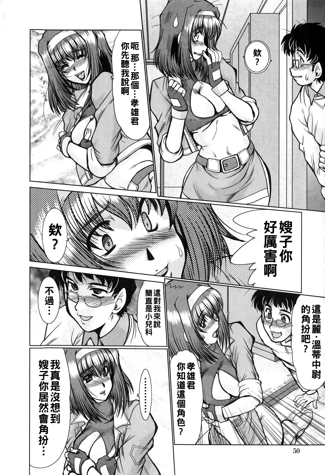 [深田拓士]淫乱奥様狩り（Chinese）【更新中】 Page 52