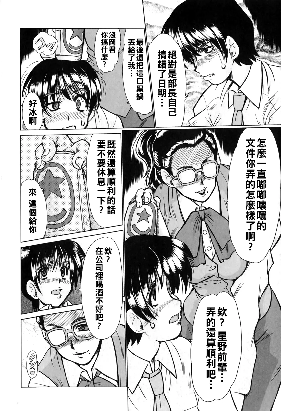 [深田拓士]淫乱奥様狩り（Chinese）【更新中】 Page 84