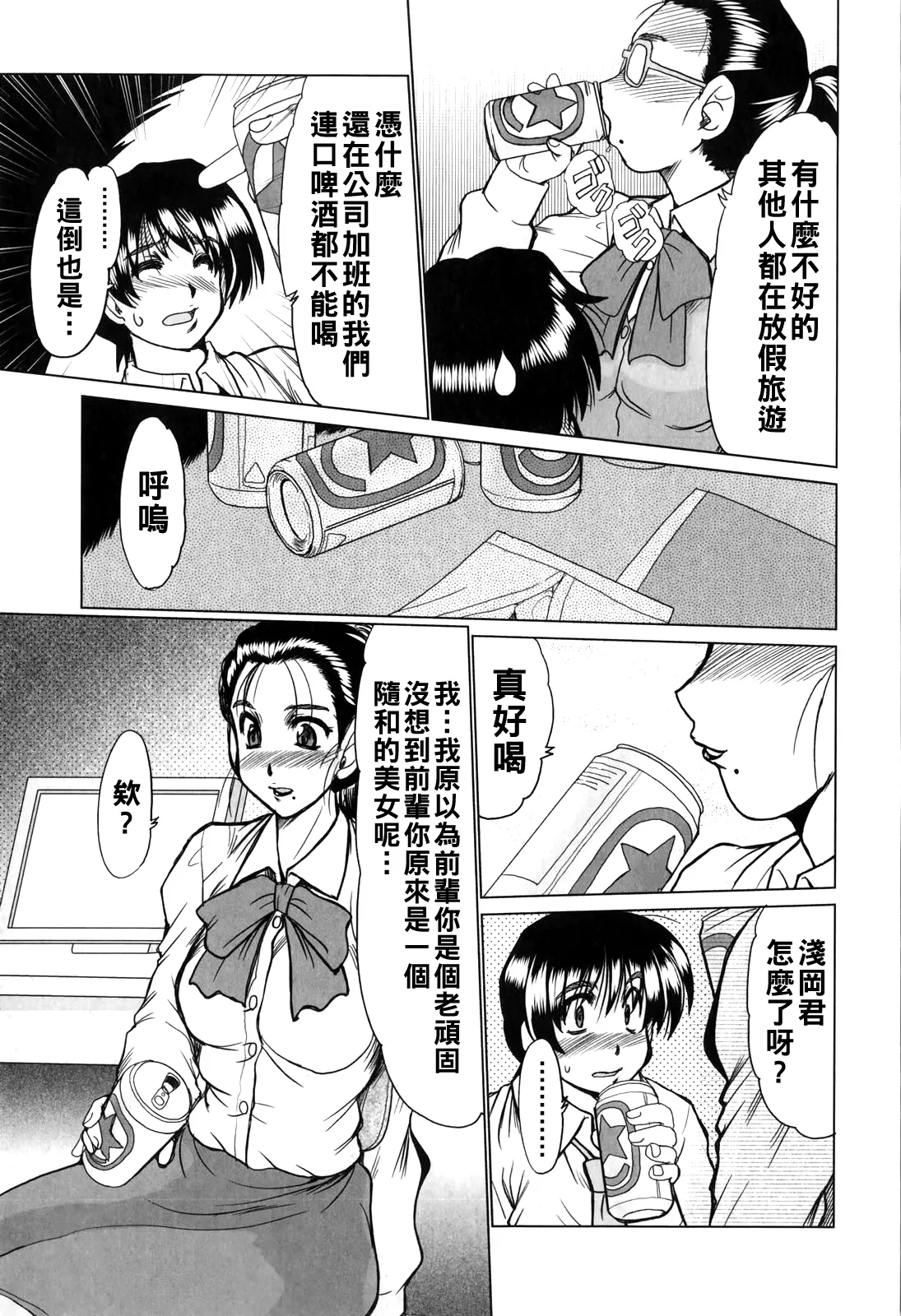 [深田拓士]淫乱奥様狩り（Chinese）【更新中】 Page 85