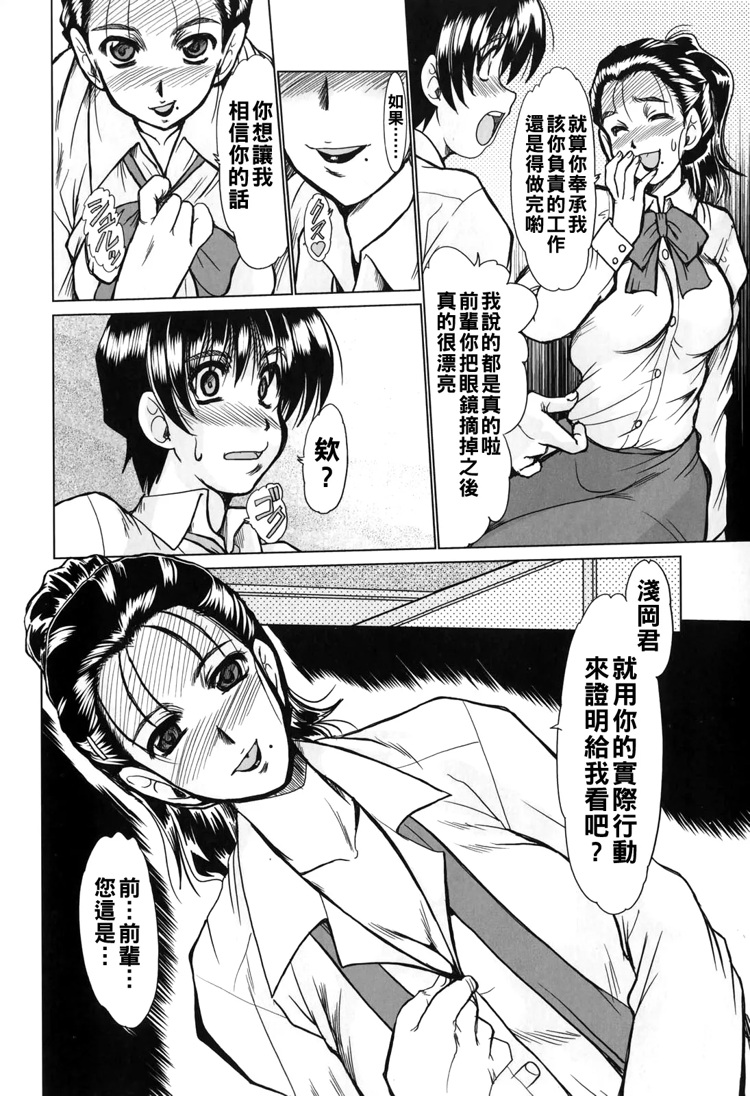 [深田拓士]淫乱奥様狩り（Chinese）【更新中】 Page 86