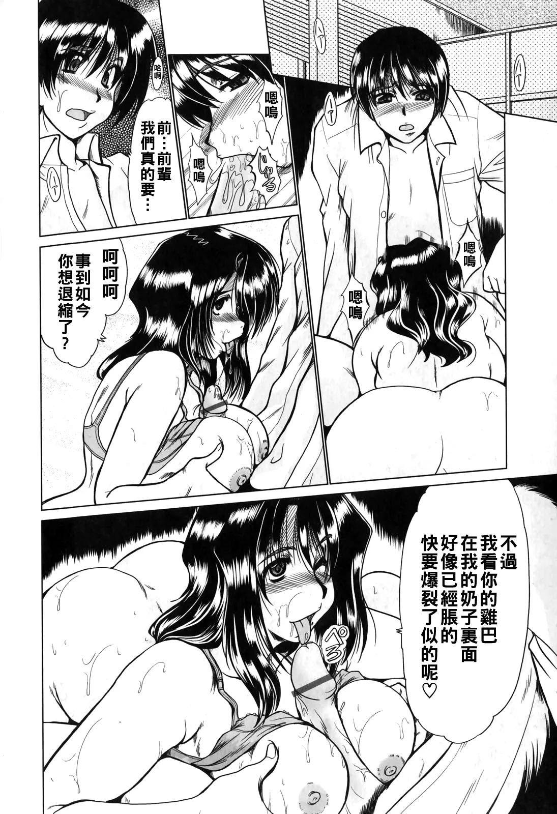 [深田拓士]淫乱奥様狩り（Chinese）【更新中】 Page 88