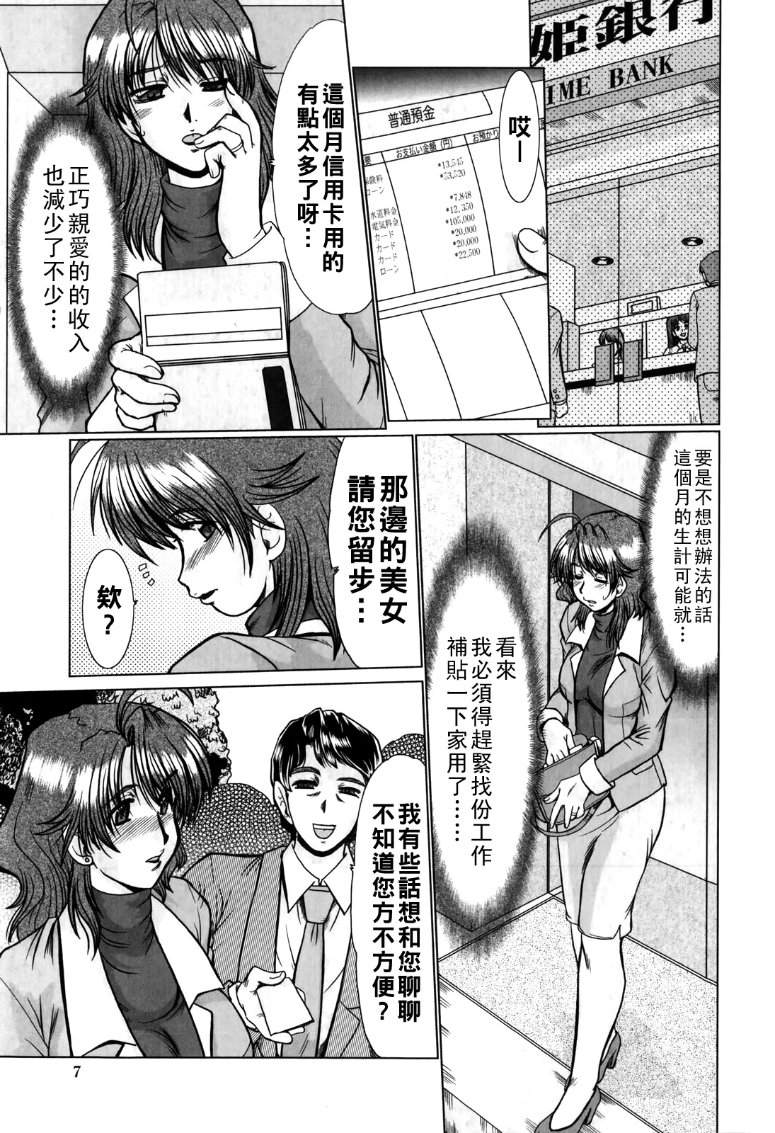 [深田拓士]淫乱奥様狩り（Chinese）【更新中】 Page 9