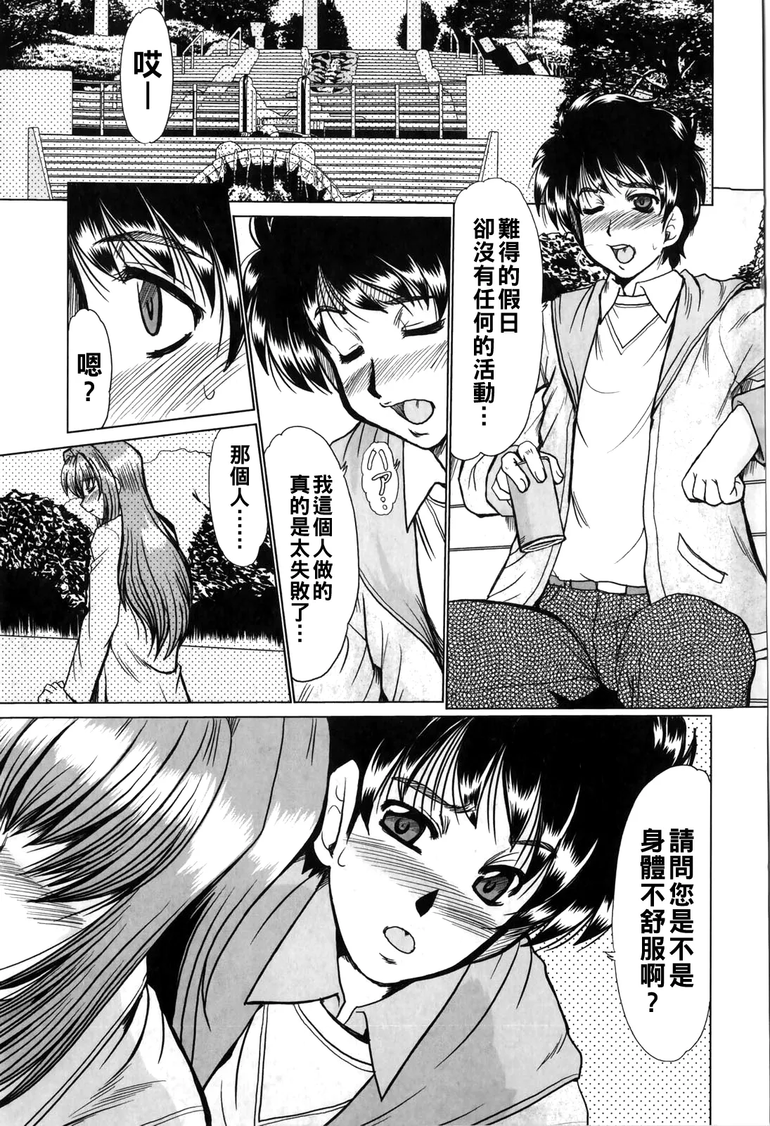 [深田拓士]淫乱奥様狩り（Chinese）【更新中】 Page 97