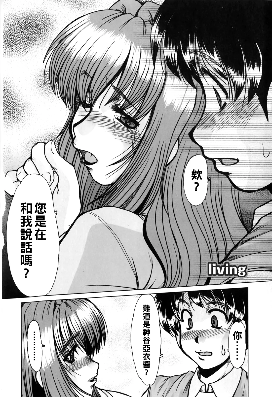 [深田拓士]淫乱奥様狩り（Chinese）【更新中】 Page 98