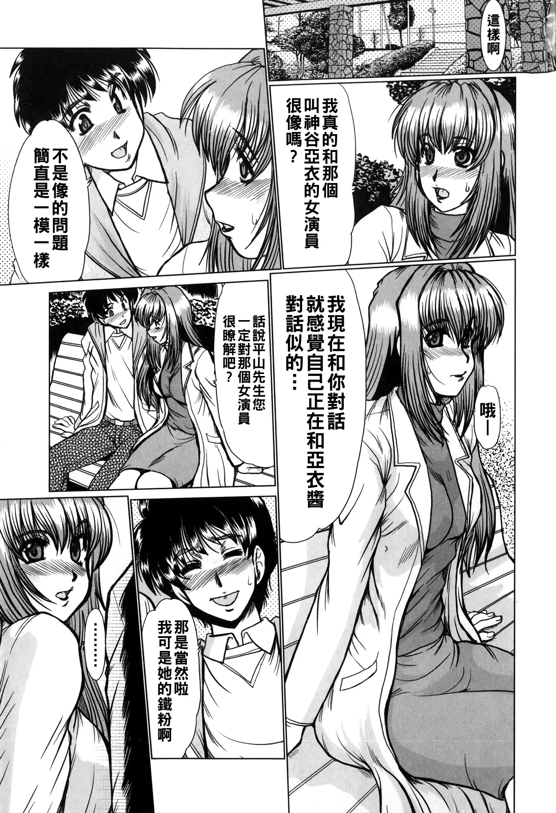 [深田拓士]淫乱奥様狩り（Chinese）【更新中】 Page 99