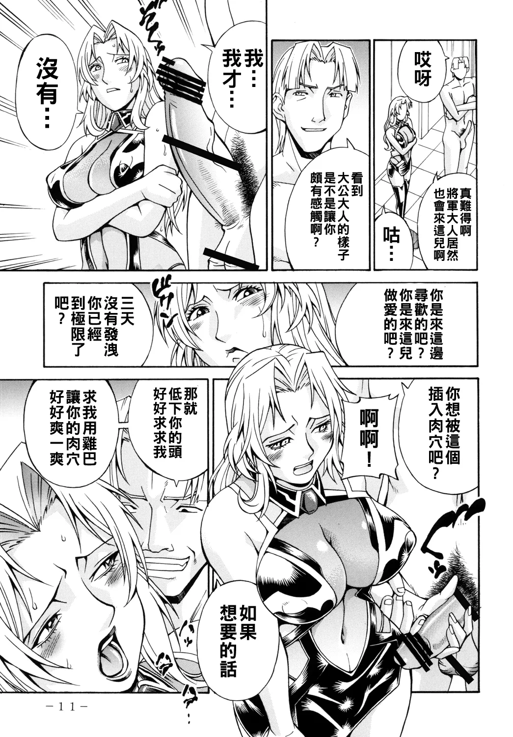 (C79) [熊谷はくしょん会 (Don.繁)]Lust Prison (監獄戦艦 2)（Chinese） Page 10