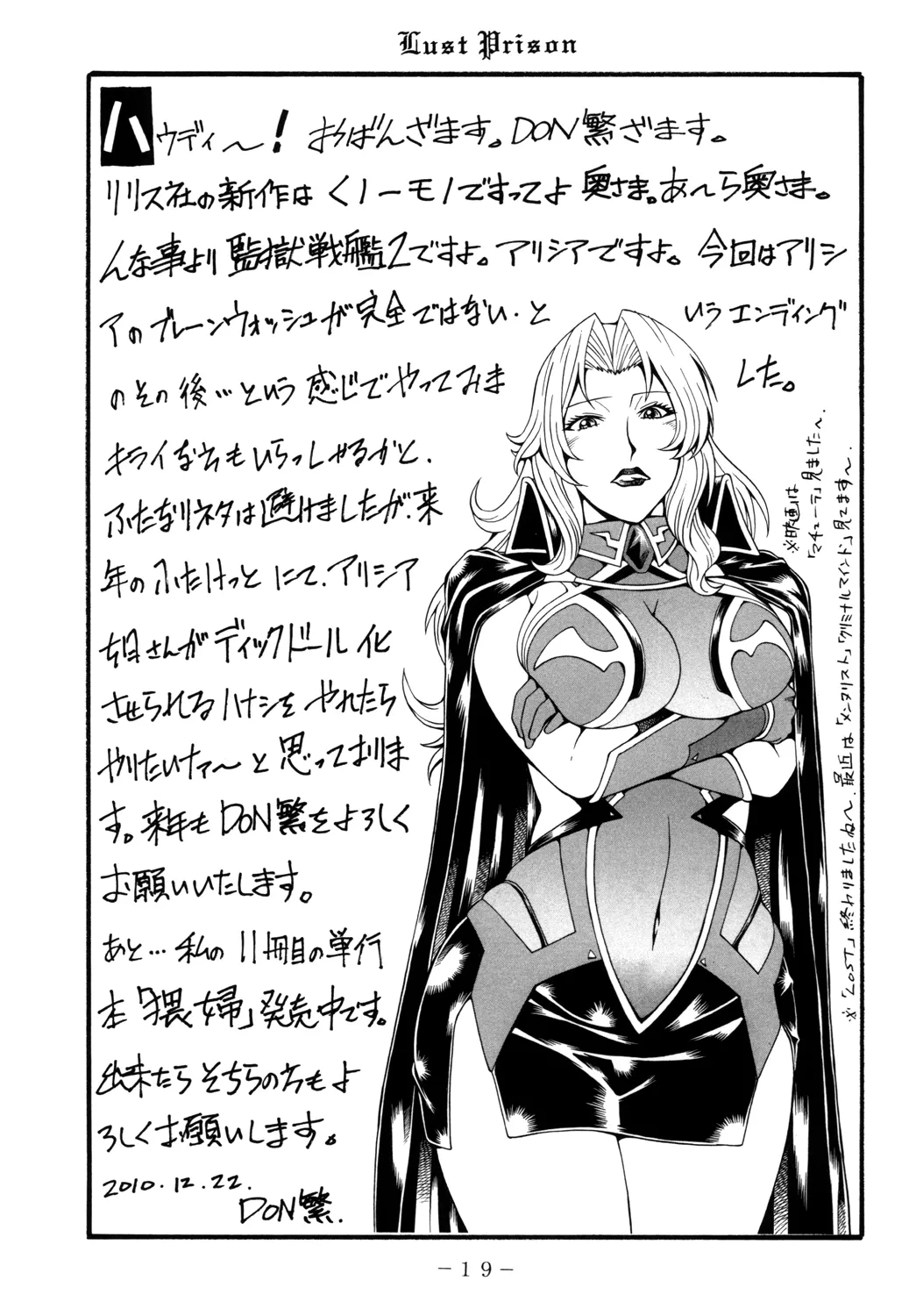 (C79) [熊谷はくしょん会 (Don.繁)]Lust Prison (監獄戦艦 2)（Chinese） Page 18