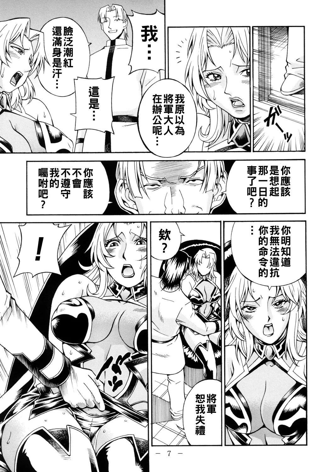 (C79) [熊谷はくしょん会 (Don.繁)]Lust Prison (監獄戦艦 2)（Chinese） Page 6