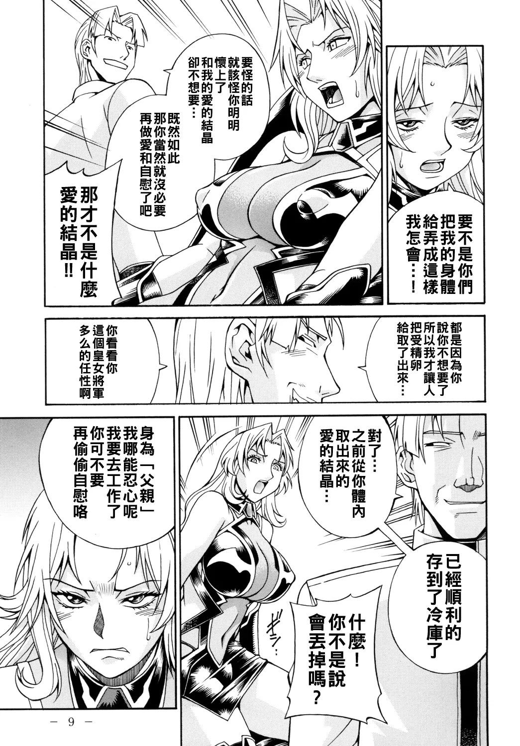 (C79) [熊谷はくしょん会 (Don.繁)]Lust Prison (監獄戦艦 2)（Chinese） Page 8