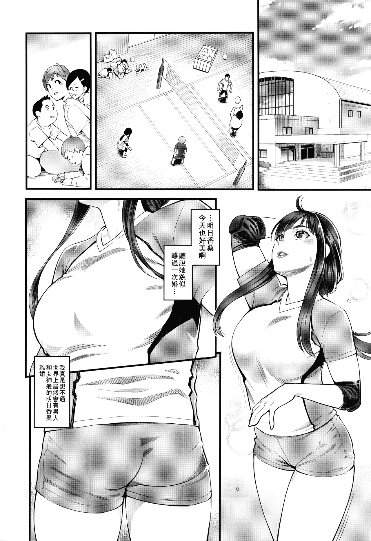 [三上キャノン]星ヶ丘スターバレー（Chinese）【更新中】 Page 11